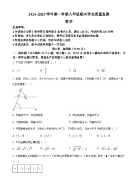 山西省运城市盐湖区部分学校2024-2025学年上学期八年级数学期末试卷（原卷版+解析版）