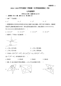 陕西省宝鸡市第一中学2024-2025学年下学期第一次月考七年级数学（原卷版+解析版）