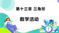 初中数学人教版（2024）八年级上册（2024）小结评课ppt课件