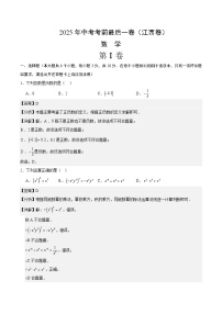 数学（江西卷）-【试题猜想】2025年中考考前最后一卷(原卷版+解析版)
