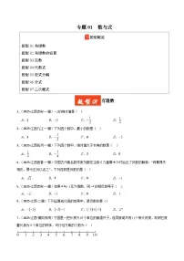 专题01 数与式（江西专用）-【好题汇编】2025年中考数学一模试题分类汇编(原卷版+解析版)