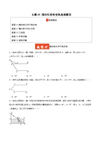 专题05 图形性质和变换选填题型（江西专用）-【好题汇编】2025年中考数学一模试题分类汇编(原卷版+解析版)