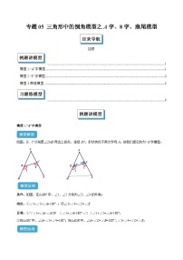 专题05 三角形中的倒角模型之A字、8字、燕尾-2025年中考数学二轮专题（江西专用）(原卷版+解析版)