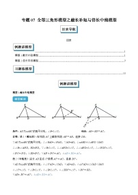 专题07 全等三角形模型之截长补短与倍长中线-2025年中考数学二轮专题（江西专用）(原卷版+解析版)