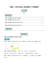 专题13 全等与相似三角形模型之十字架-2025年中考数学二轮专题（江西专用）(原卷版+解析版)