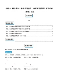 专题15 最值模型之将军饮马模型、将军遛马模型与将军过桥（造桥）-2025年中考数学二轮专题（江西专用）(原卷版+解析版)