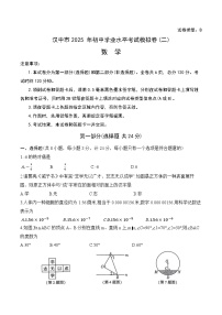 汉中市2025年初中学业水平考试模拟卷（二）：数学