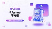 初中数学人教版（2024）七年级下册（2024）平方根完美版教学课件ppt