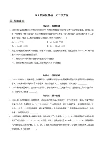 初中数学人教版（2024）九年级上册实际问题与一元二次方程精品达标测试