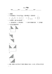 苏科版（2024）平移精练