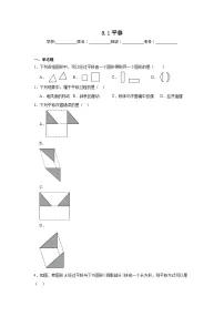 苏科版（2024）平移精练