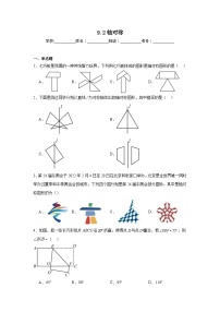 数学轴对称课后测评