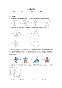 数学轴对称课后测评