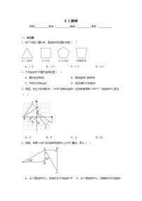 初中数学苏科版（2024）七年级下册（2024）旋转同步测试题