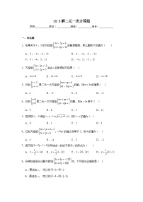 初中数学苏科版（2024）七年级下册（2024）解二元一次方程组同步练习题