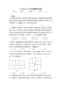 初中数学用二元一次方程组解决问题巩固练习