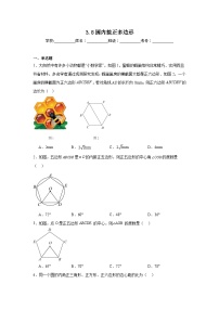 初中数学北师大版（2024）九年级下册圆内接正多边形当堂达标检测题