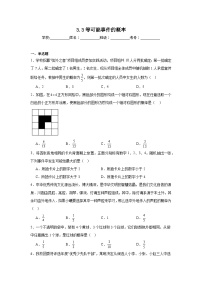 初中数学北师大版（2024）七年级下册（2024）等可能事件的概率课后练习题