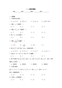 北师大版（2024）七年级下册（2024）幂的乘除课时作业