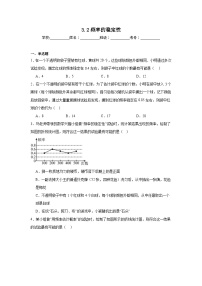 北师大版（2024）七年级下册（2024）频率的稳定性同步训练题
