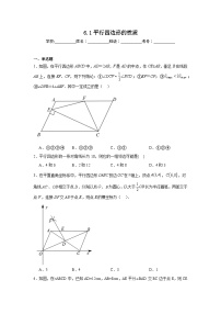 初中数学北师大版（2024）八年级下册平行四边形的性质巩固练习