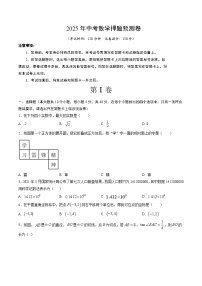 2025年中考押题预测卷：数学（福建卷02）（考试版）