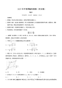 2025年中考押题预测卷：数学（河北卷）（考试版）