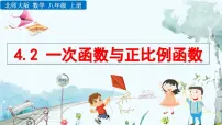 八年级上册（2024）第四章 一次函数1 函数多媒体教学ppt课件