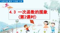 北师大版（2024）八年级上册（2024）3 一次函数的图象教案配套课件ppt