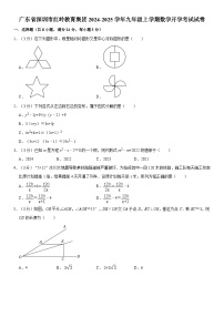 广东省深圳市红岭教育集团2024-2025学年九年级上学期数学开学考试试卷