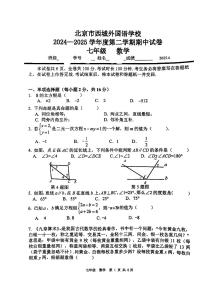 2025北京西城外国语学校初一（下）期中真题数学试卷