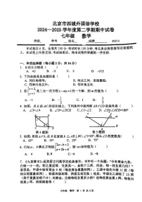 2025北京西城外国语学校初一（下）期中真题数学试卷