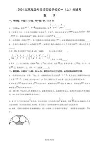 2024北京海淀外国语实验学校初一（上）分班考数学（教师版）试卷