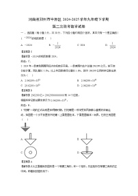 河南省郑州市中原区2024-2025学年九年级下学期第二次联考数学试卷（解析版）