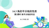 八年级上册（2024）14.3 角的平分线图文课件ppt