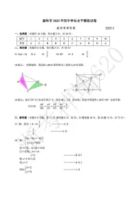 2025 浙江省温岭市九年级中考二模卷 数学 （有答案）