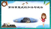 人教版（2024）七年级上册（2024）整式的加减复习ppt课件