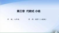 初中数学人教版（2024）七年级上册（2024）代数式背景图课件ppt