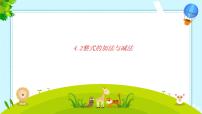 初中数学人教版（2024）七年级上册（2024）整式示范课ppt课件