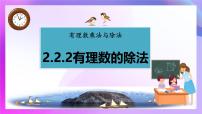 初中数学有理数说课ppt课件
