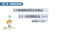 人教版（2024）七年级上册（2024）有理数背景图课件ppt