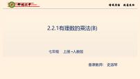 数学有理数背景图ppt课件
