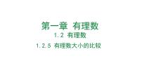 数学七年级上册（2024）有理数教学演示ppt课件
