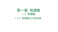 数学七年级上册（2024）有理数教学演示ppt课件