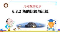 初中数学人教版（2024）七年级上册（2024）角图文课件ppt