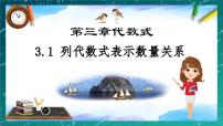 数学代数式说课ppt课件