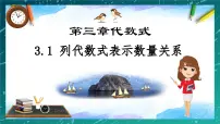 数学代数式说课ppt课件