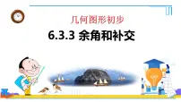 初中数学人教版（2024）七年级上册（2024）角课文内容课件ppt