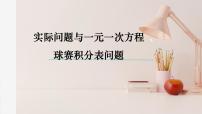 人教版（2024）七年级上册（2024）方程课文内容ppt课件