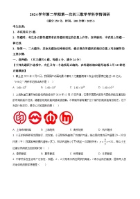 上海市虹口区2024-2025学年九年级下学期第一次月考数学试题（原卷版+解析版）
